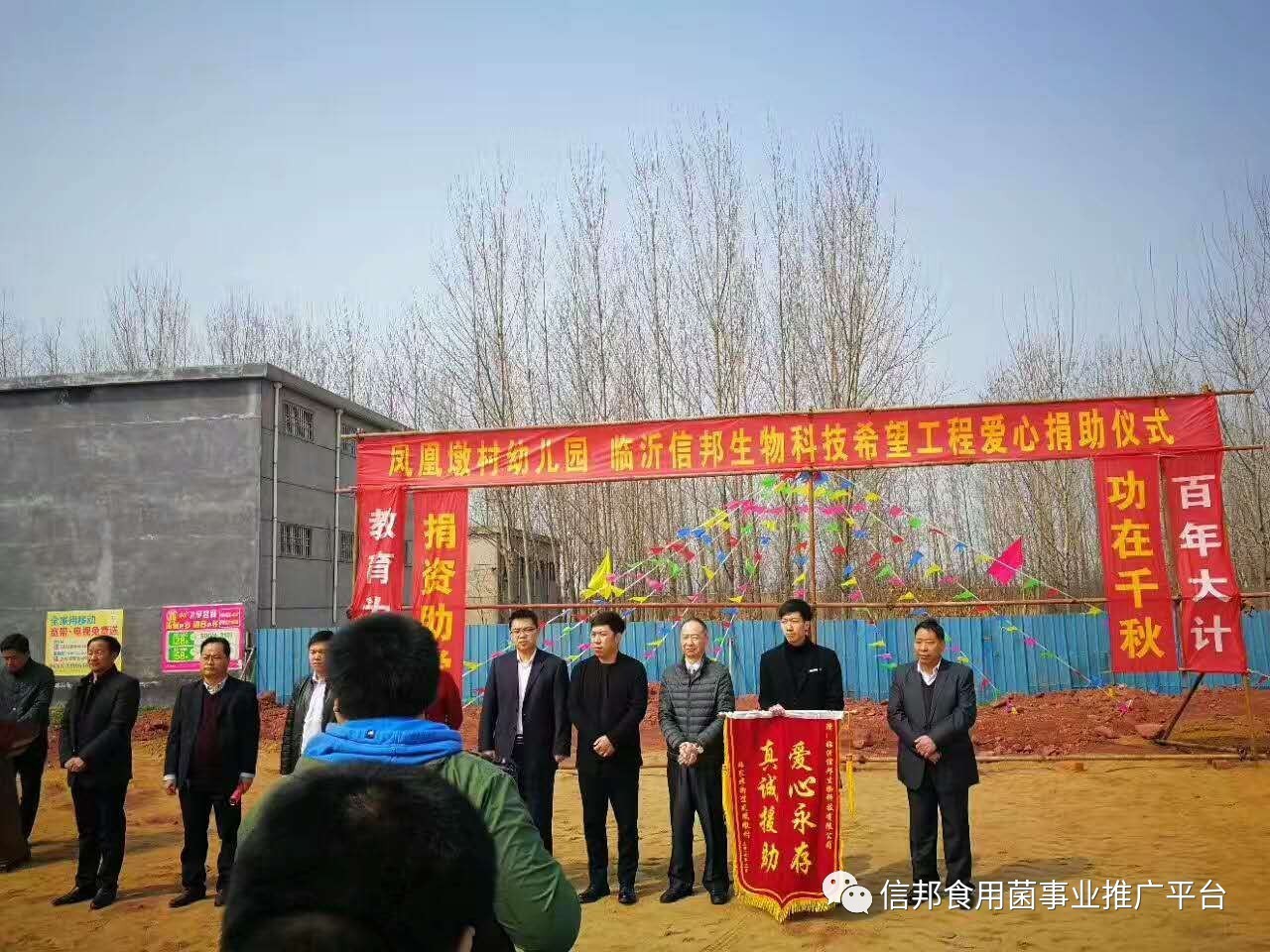 臨沂信邦生物科技有限公司-禮岸花開,愛在行動 (4).jpg