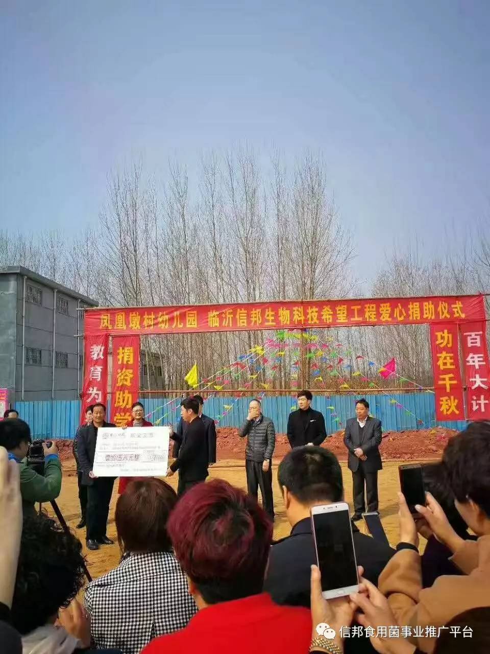 臨沂信邦生物科技有限公司-禮岸花開,愛在行動 (5).jpg