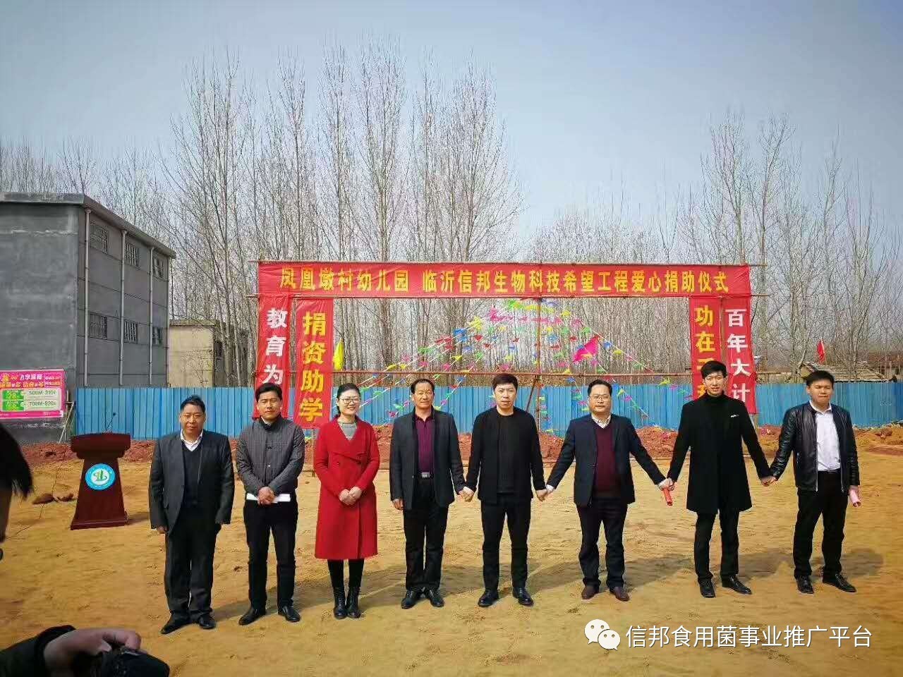 臨沂信邦生物科技有限公司-禮岸花開,愛在行動 (8).jpg