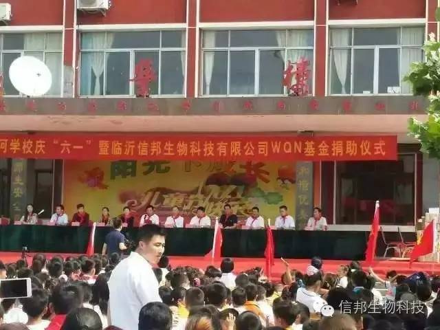 臨沂信邦生物科技有限公司-禮岸花開,愛在行動 (9).jpg